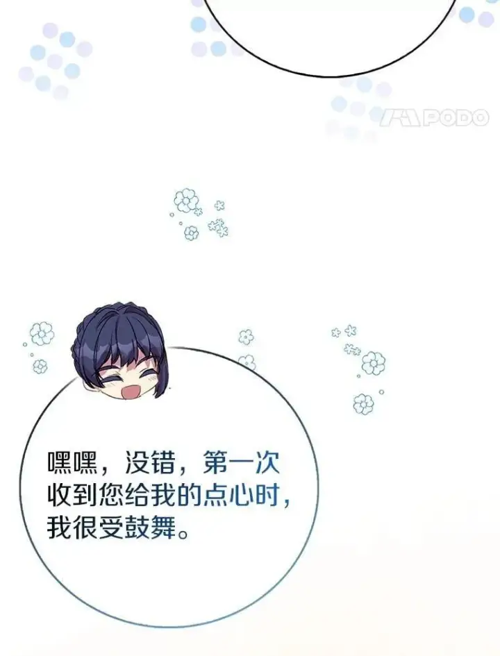 《作为假圣女，却被众人迷恋？》88.庆典开始图122