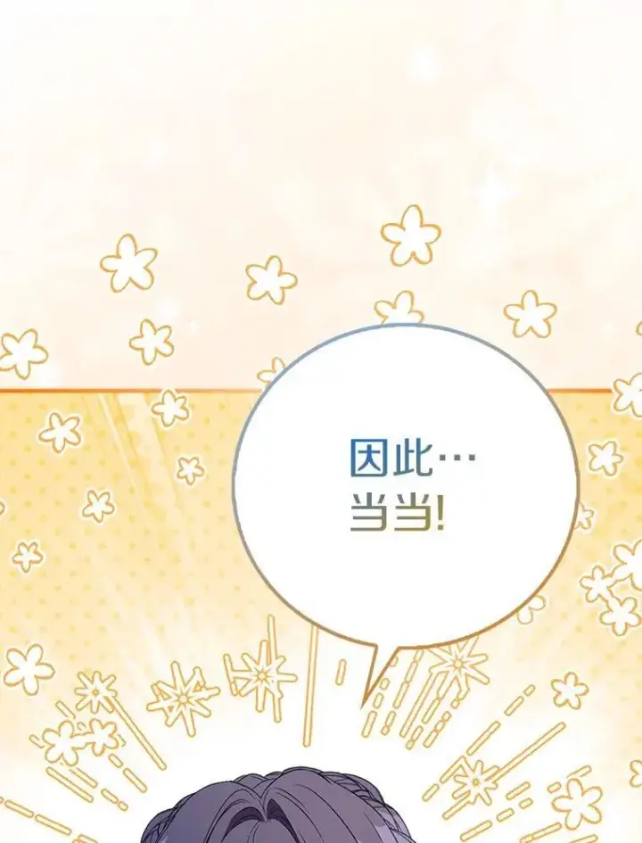 《作为假圣女，却被众人迷恋？》88.庆典开始图123