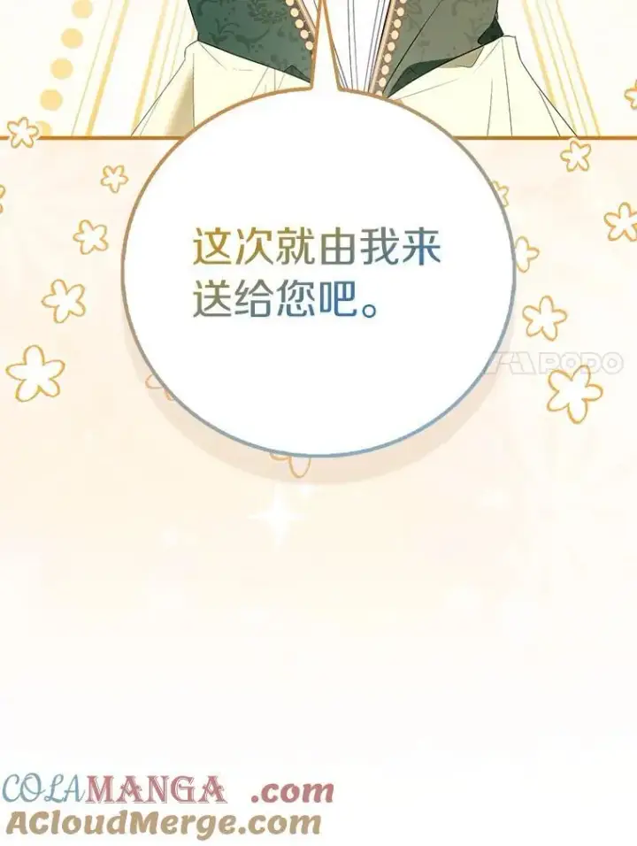 《作为假圣女，却被众人迷恋？》88.庆典开始图125
