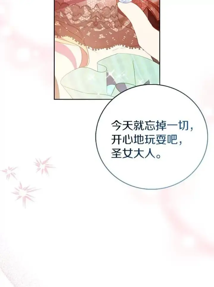 《作为假圣女，却被众人迷恋？》88.庆典开始图127