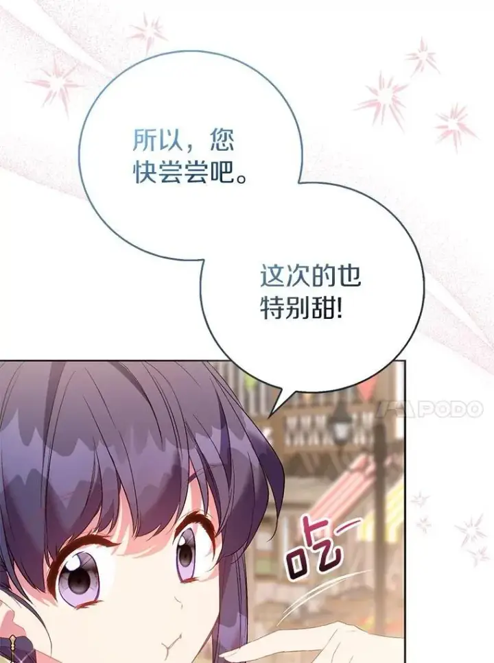 《作为假圣女，却被众人迷恋？》88.庆典开始图128