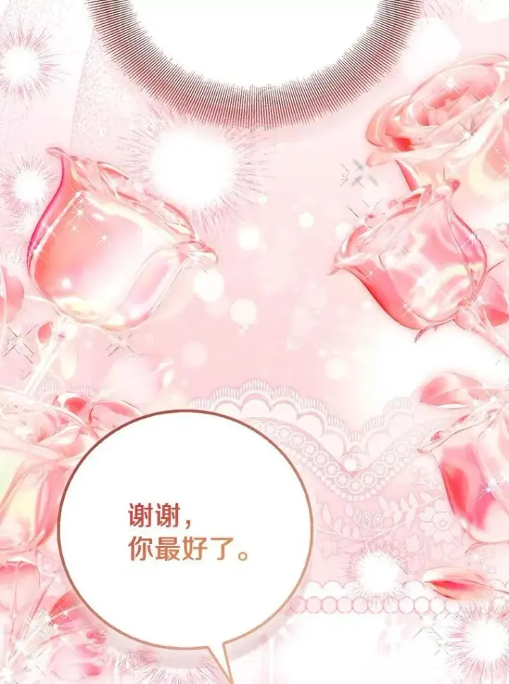 《作为假圣女，却被众人迷恋？》88.庆典开始图130
