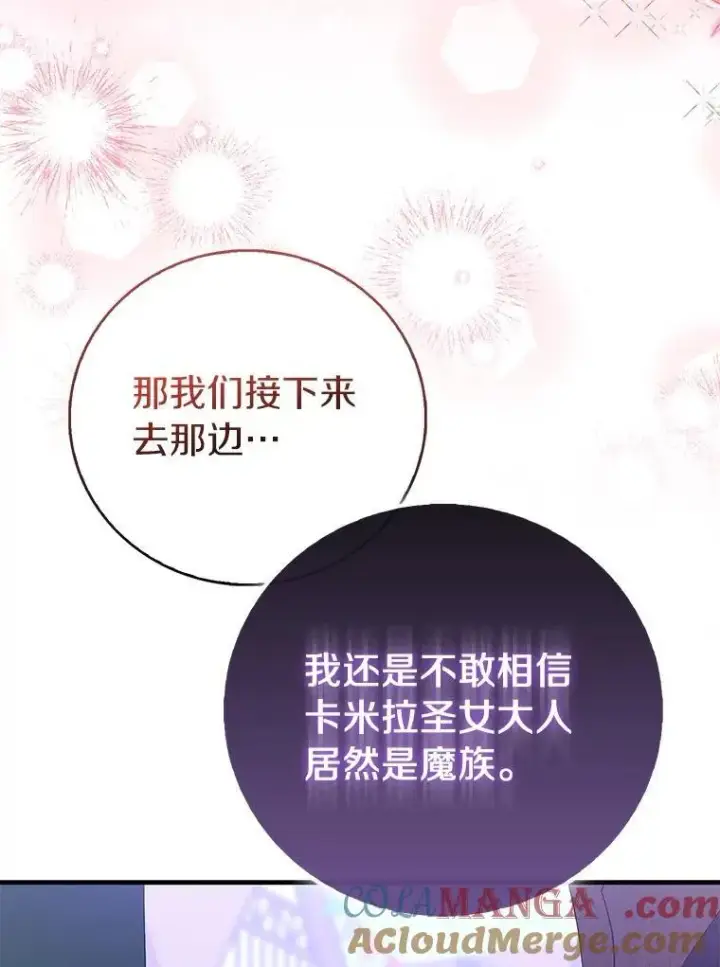 《作为假圣女，却被众人迷恋？》88.庆典开始图133