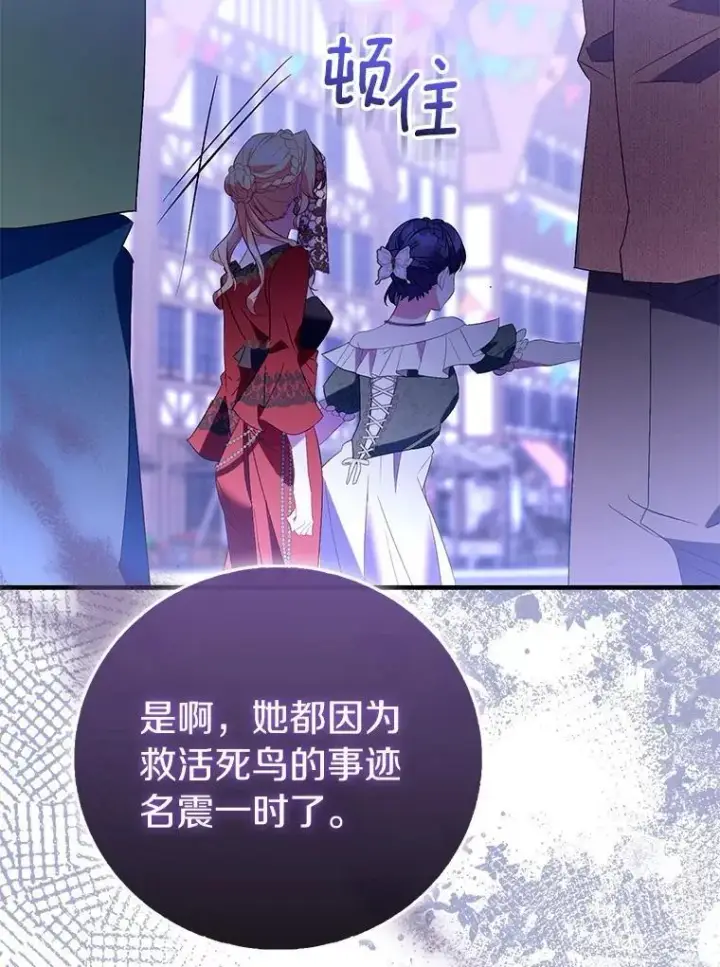 《作为假圣女，却被众人迷恋？》88.庆典开始图134