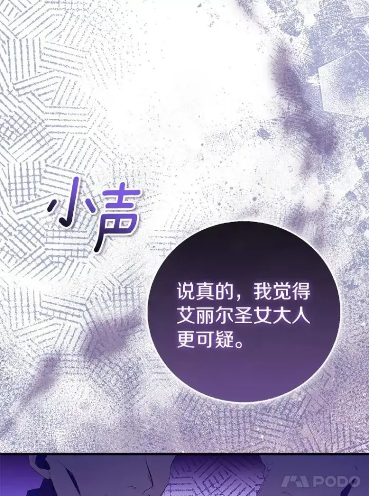 《作为假圣女，却被众人迷恋？》88.庆典开始图135