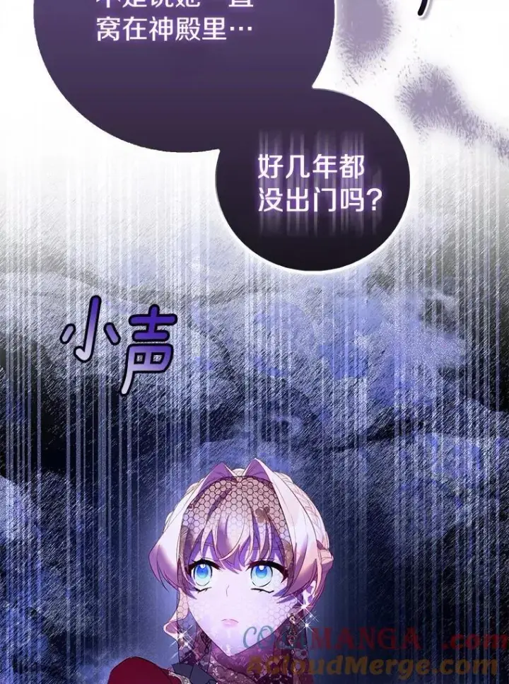 《作为假圣女，却被众人迷恋？》88.庆典开始图137