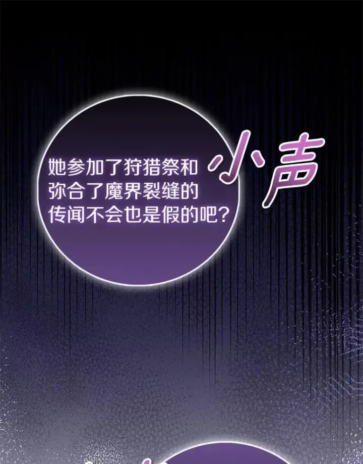 《作为假圣女，却被众人迷恋？》88.庆典开始图139