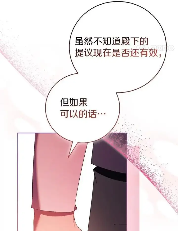 《作为假圣女，却被众人迷恋？》88.庆典开始图14