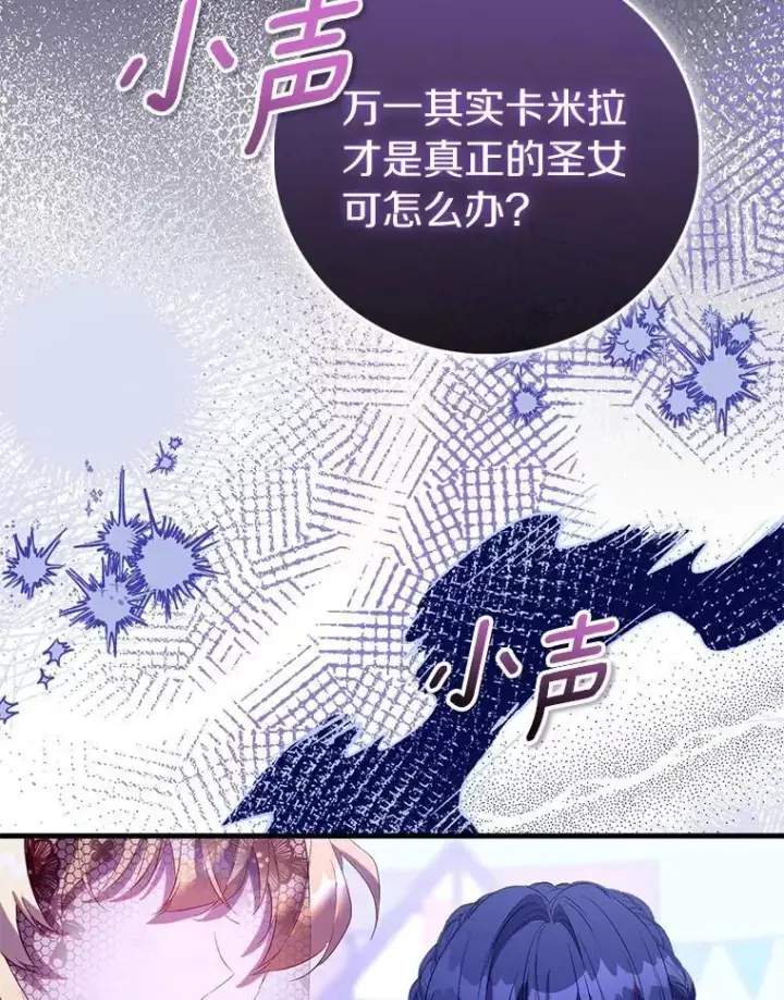 《作为假圣女，却被众人迷恋？》88.庆典开始图140
