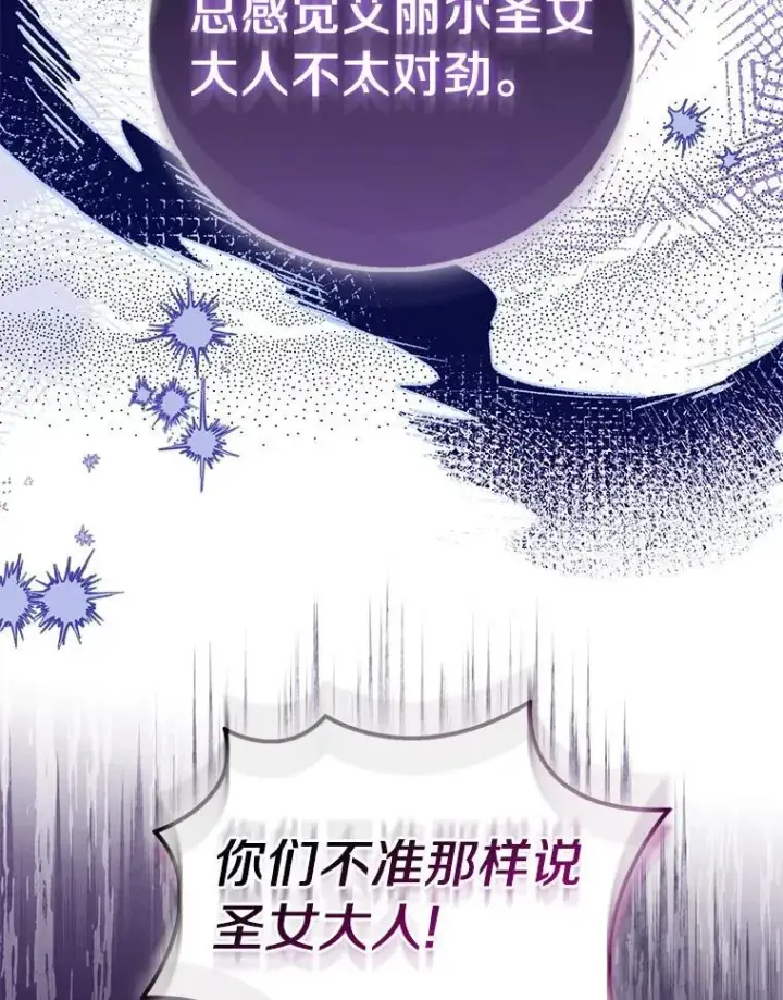 《作为假圣女，却被众人迷恋？》88.庆典开始图142