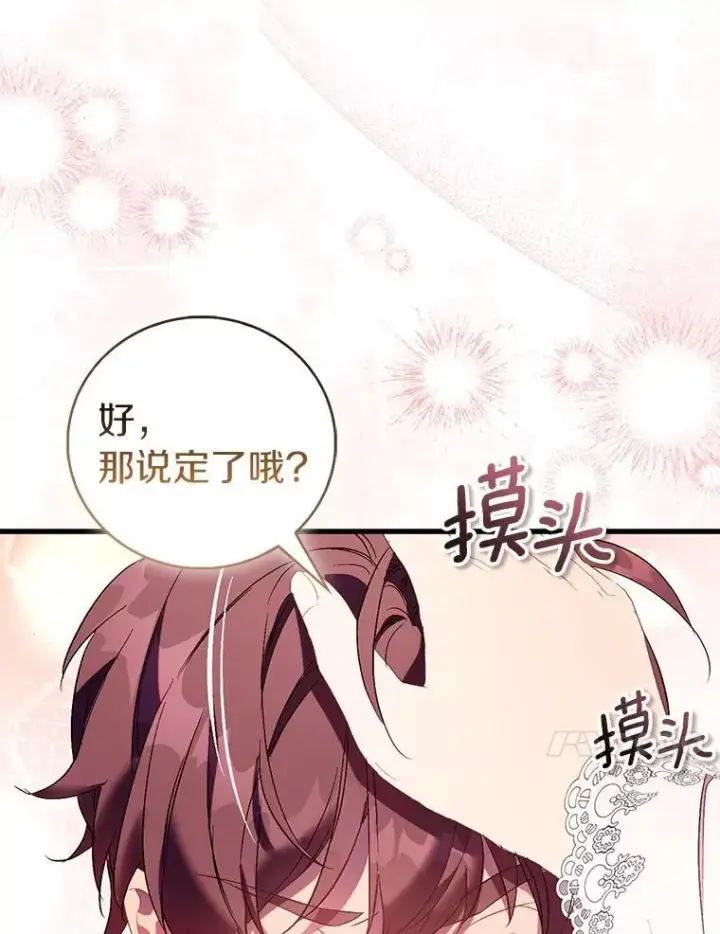《作为假圣女，却被众人迷恋？》88.庆典开始图20