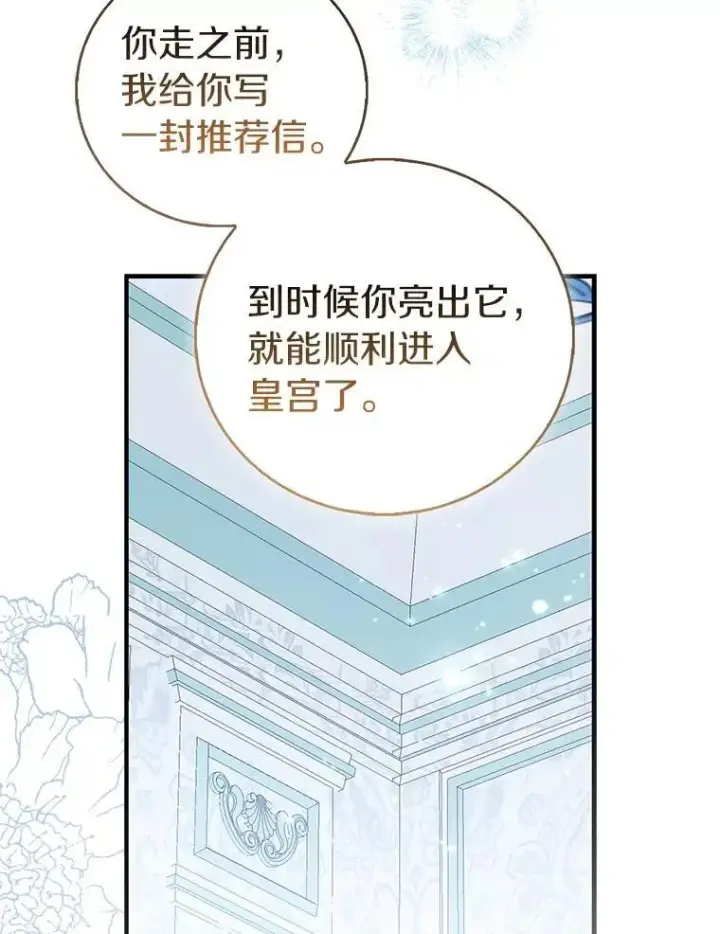 《作为假圣女，却被众人迷恋？》88.庆典开始图22