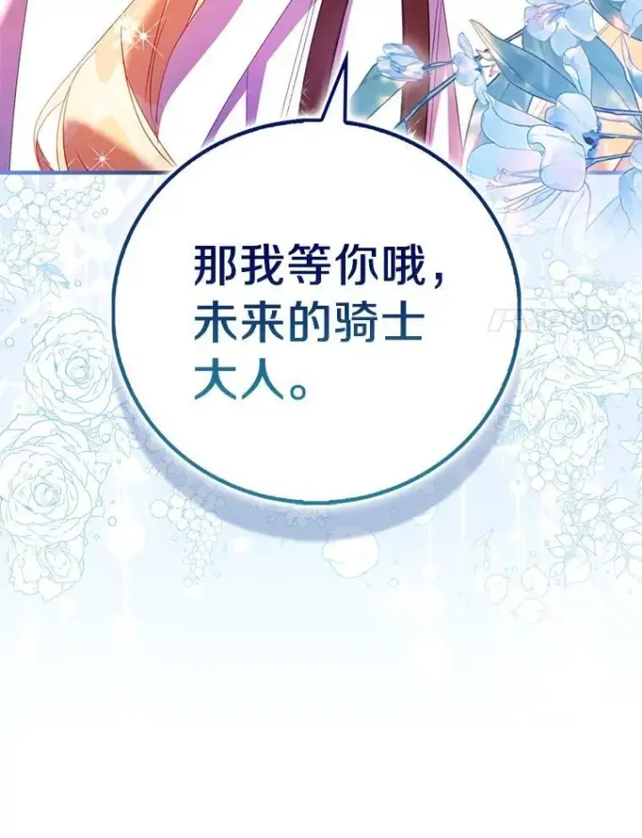 《作为假圣女，却被众人迷恋？》88.庆典开始图27