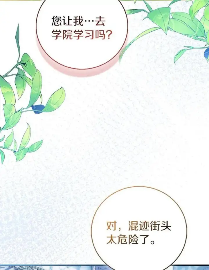 《作为假圣女，却被众人迷恋？》88.庆典开始图3
