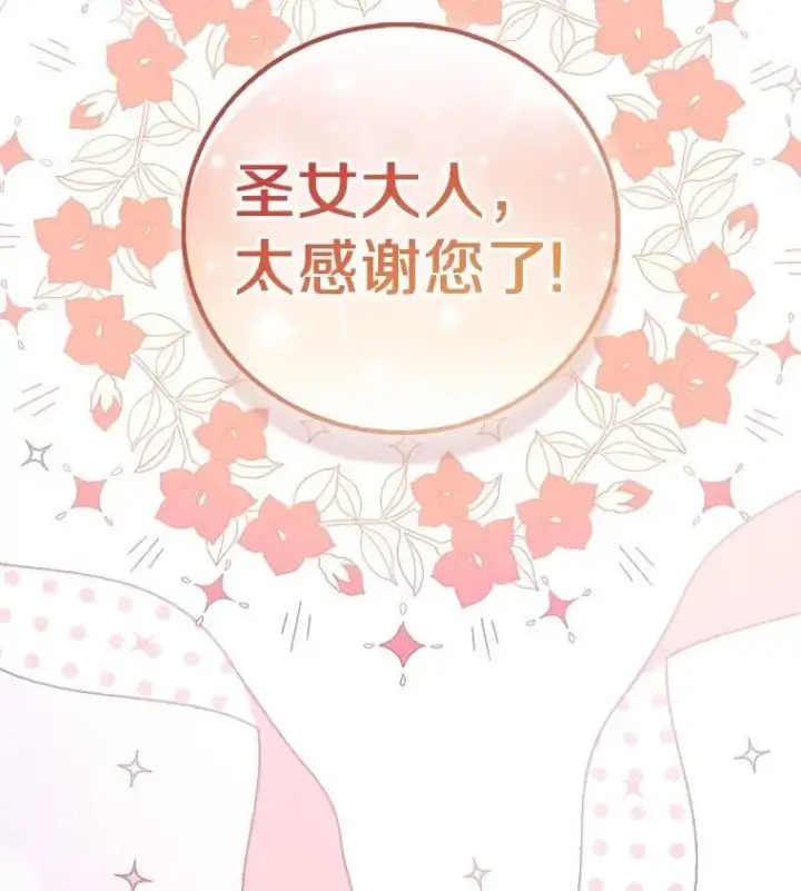 《作为假圣女，却被众人迷恋？》88.庆典开始图30