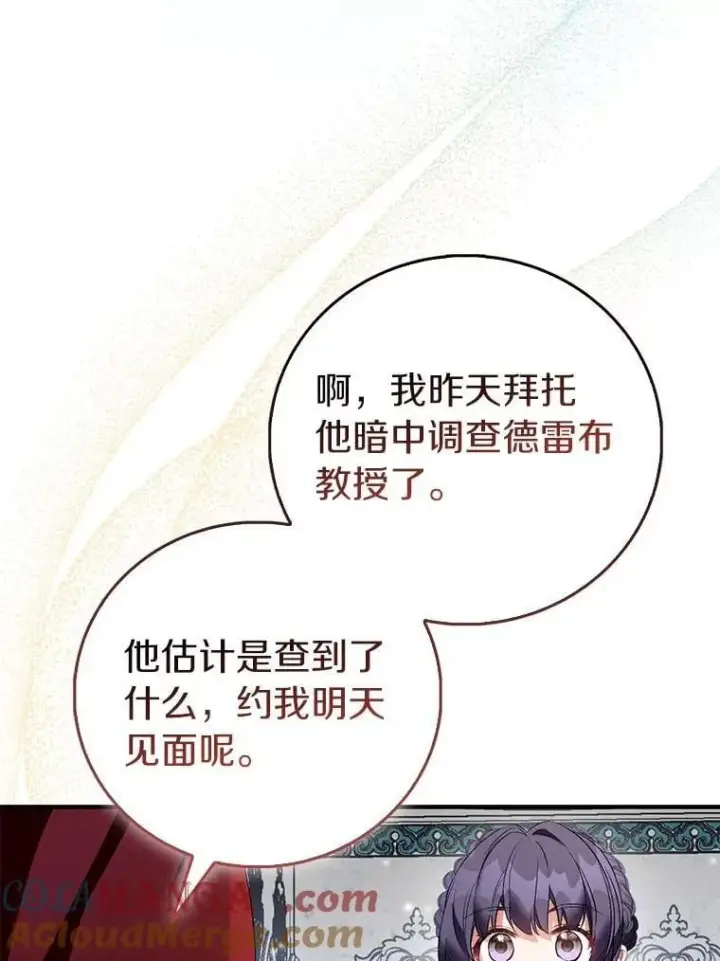 《作为假圣女，却被众人迷恋？》88.庆典开始图37