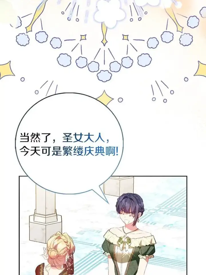 《作为假圣女，却被众人迷恋？》88.庆典开始图42