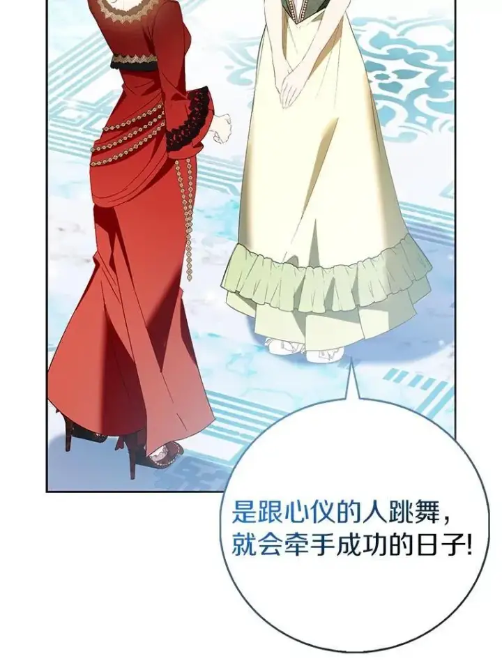 《作为假圣女，却被众人迷恋？》88.庆典开始图43