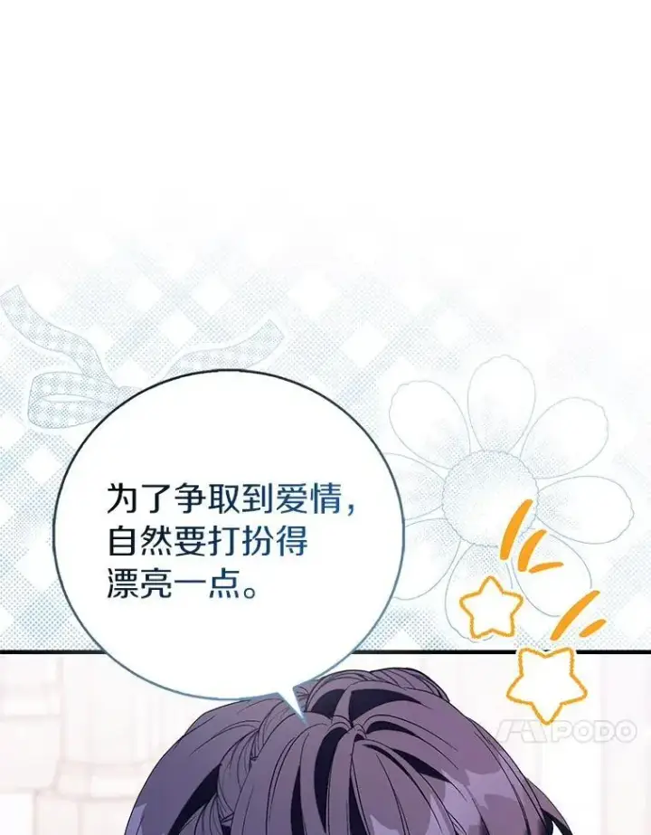 《作为假圣女，却被众人迷恋？》88.庆典开始图44