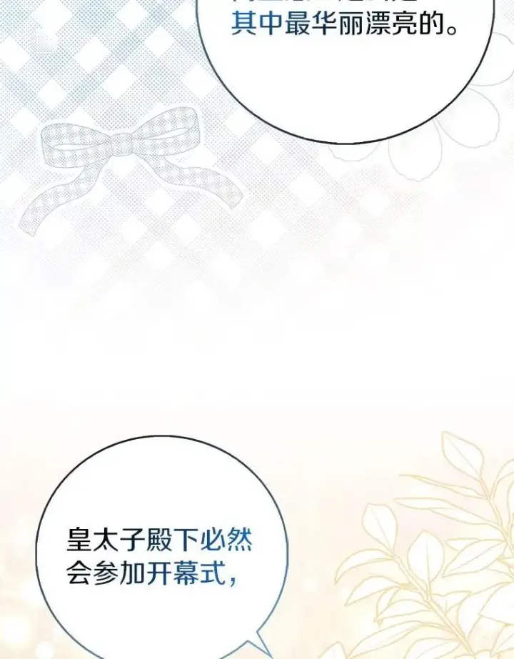 《作为假圣女，却被众人迷恋？》88.庆典开始图46