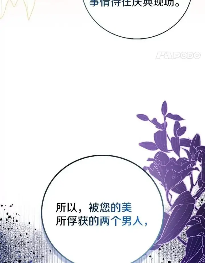《作为假圣女，却被众人迷恋？》88.庆典开始图48