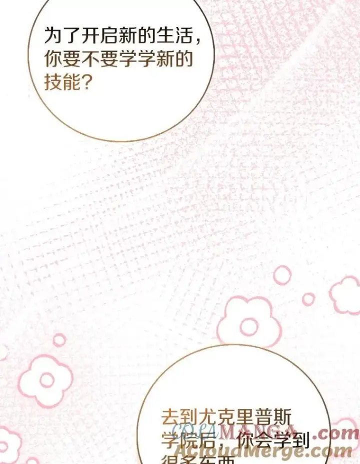 《作为假圣女，却被众人迷恋？》88.庆典开始图5