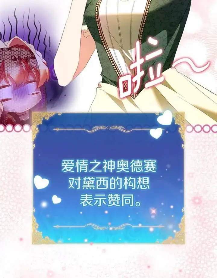 《作为假圣女，却被众人迷恋？》88.庆典开始图52