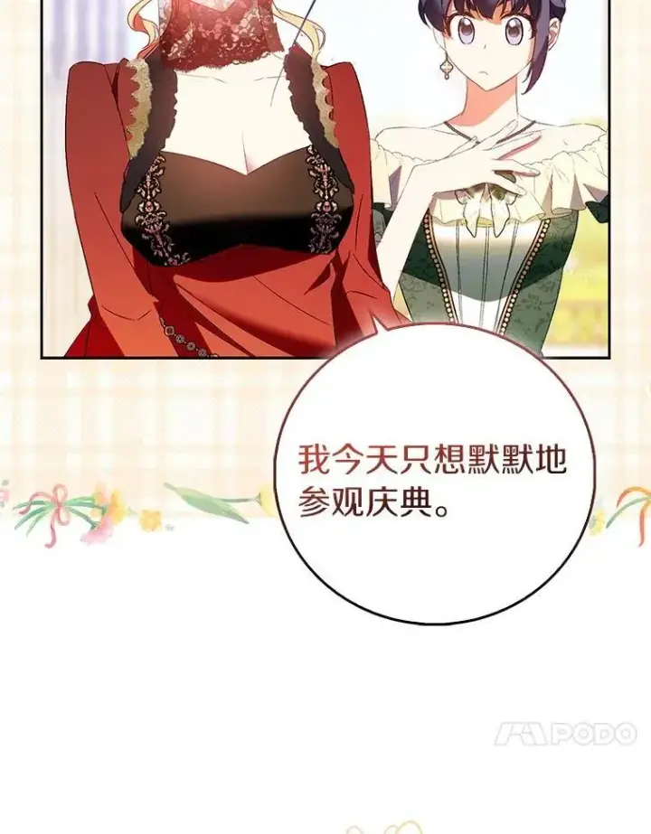 《作为假圣女，却被众人迷恋？》88.庆典开始图54