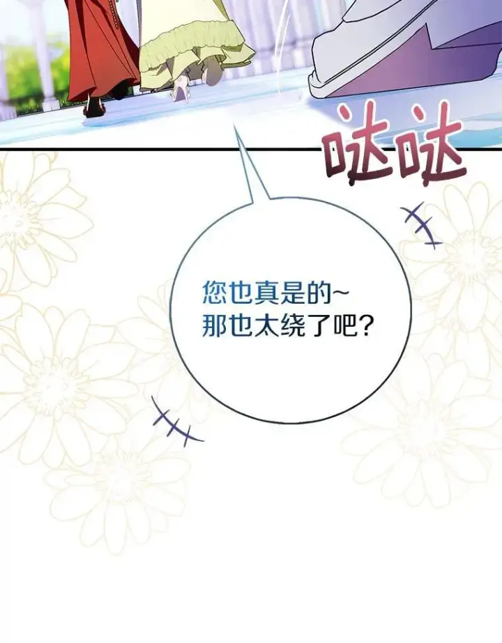 《作为假圣女，却被众人迷恋？》88.庆典开始图56
