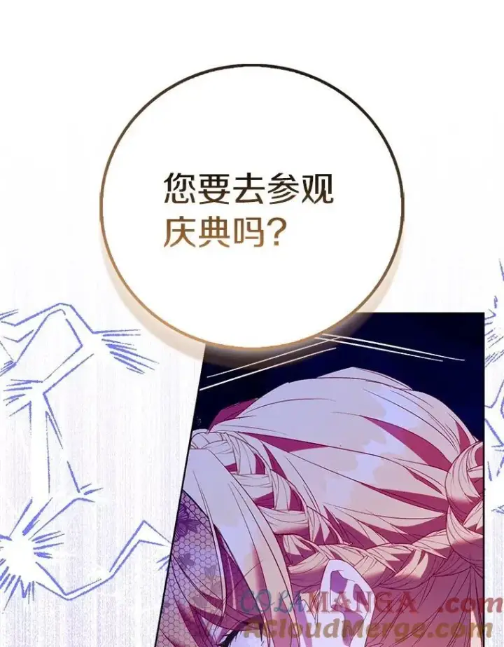 《作为假圣女，却被众人迷恋？》88.庆典开始图57