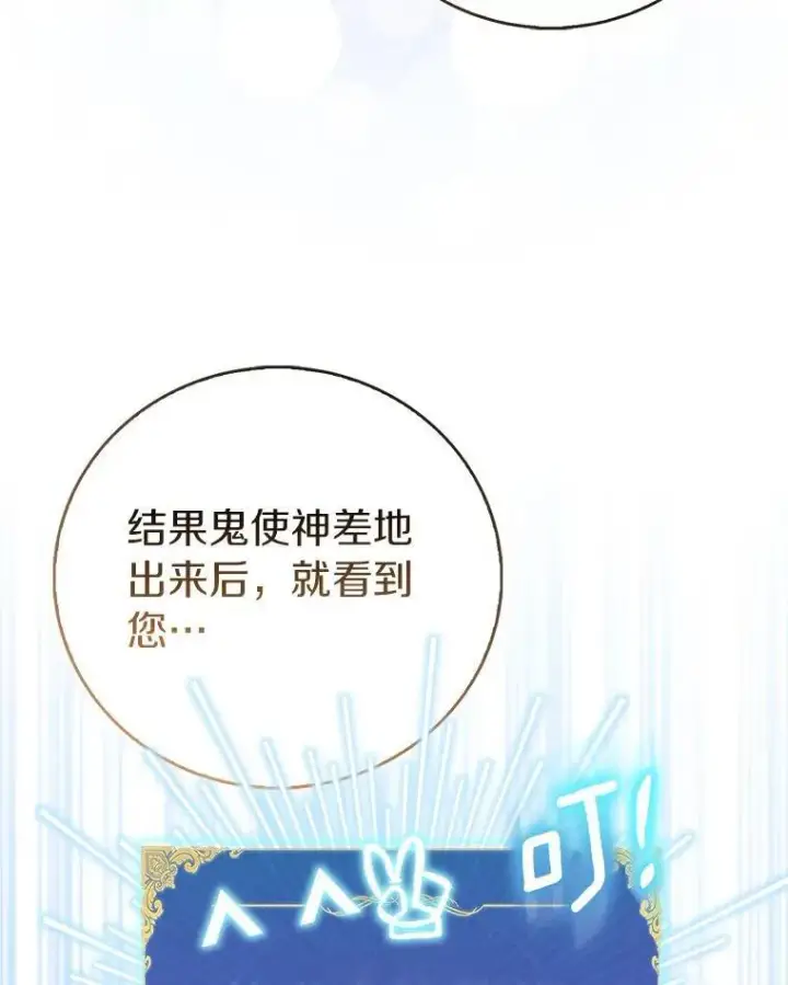 《作为假圣女，却被众人迷恋？》88.庆典开始图66