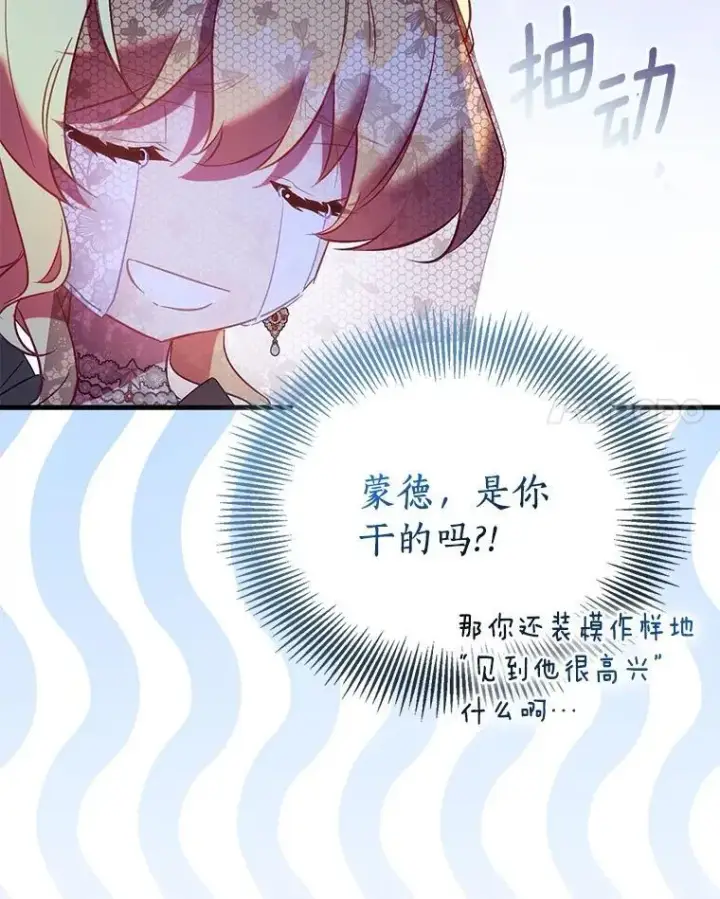 《作为假圣女，却被众人迷恋？》88.庆典开始图68