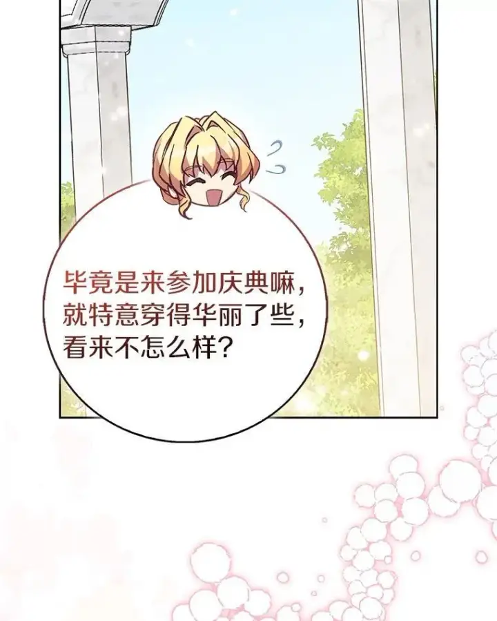 《作为假圣女，却被众人迷恋？》88.庆典开始图70