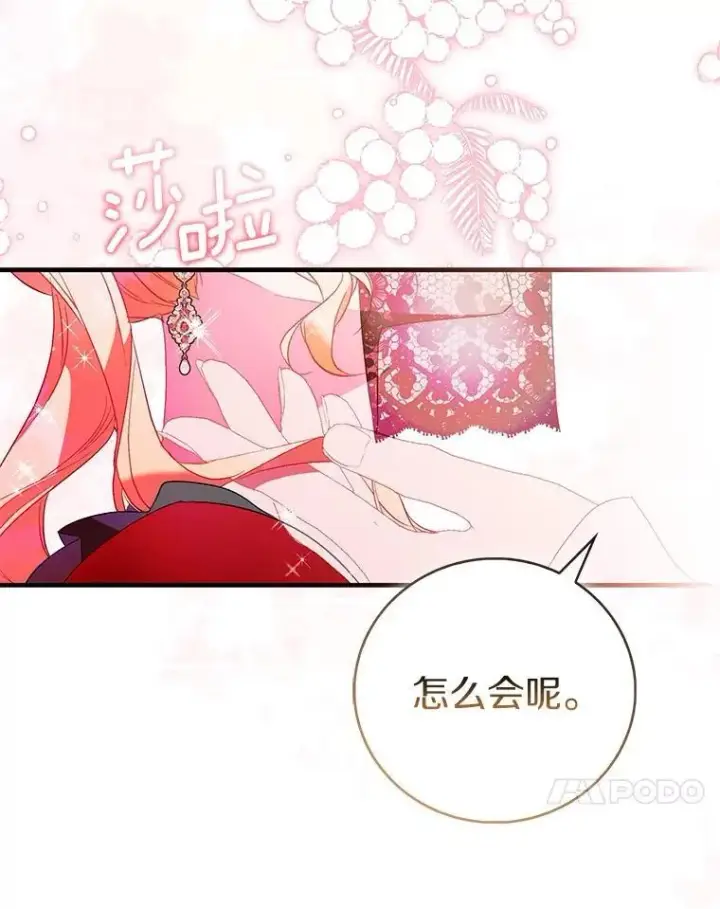 《作为假圣女，却被众人迷恋？》88.庆典开始图71