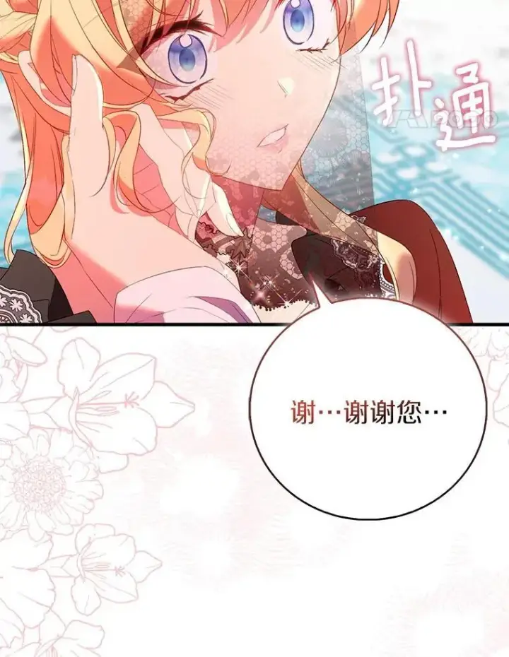 《作为假圣女，却被众人迷恋？》88.庆典开始图75