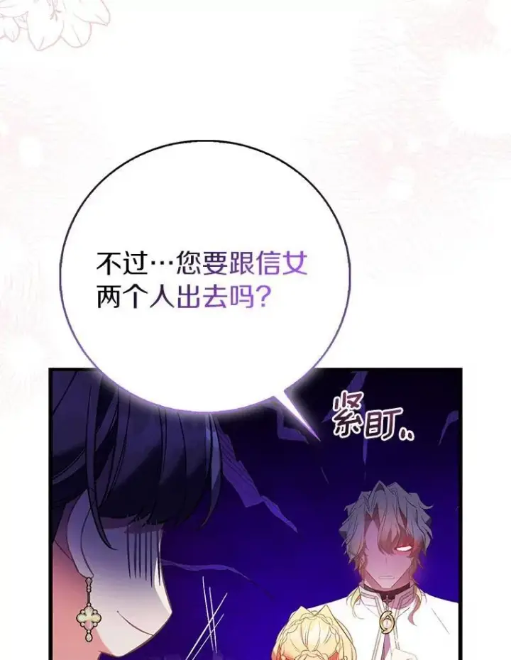 《作为假圣女，却被众人迷恋？》88.庆典开始图76
