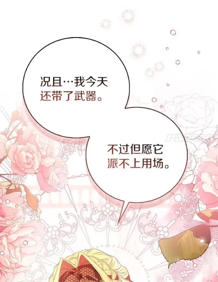 《作为假圣女，却被众人迷恋？》88.庆典开始图78