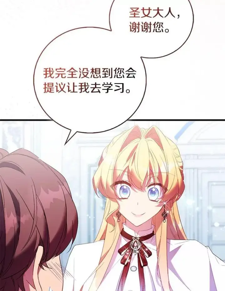 《作为假圣女，却被众人迷恋？》88.庆典开始图8