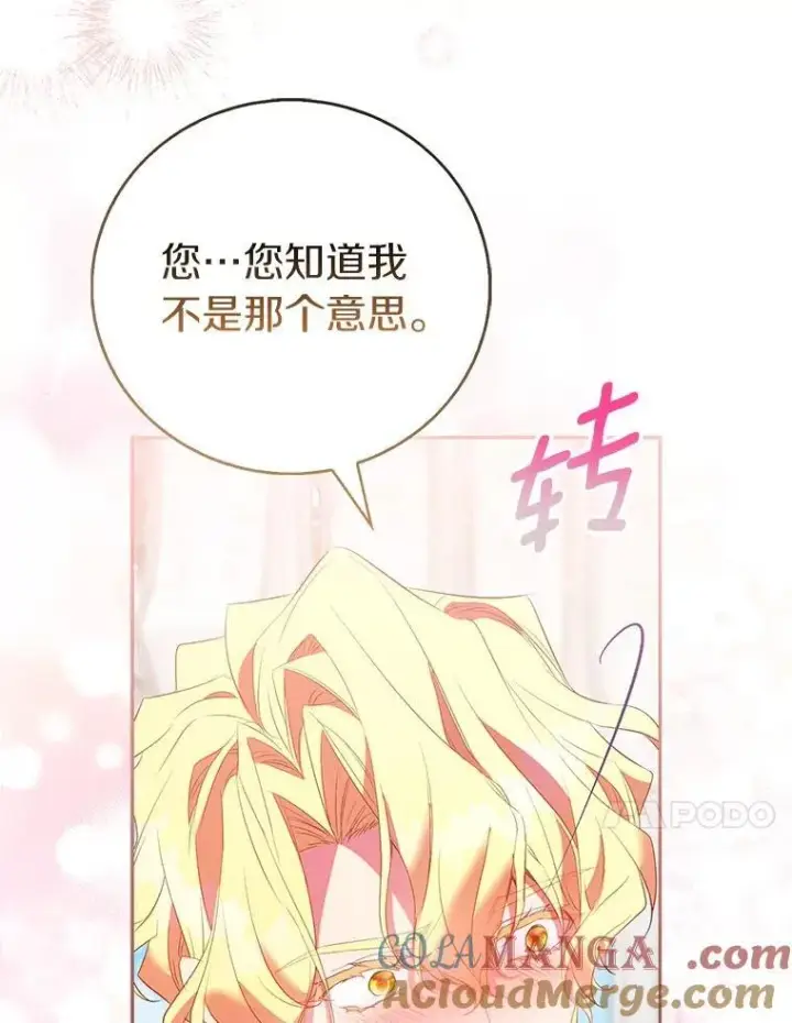 《作为假圣女，却被众人迷恋？》88.庆典开始图81