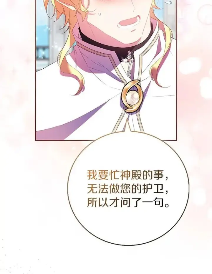《作为假圣女，却被众人迷恋？》88.庆典开始图82