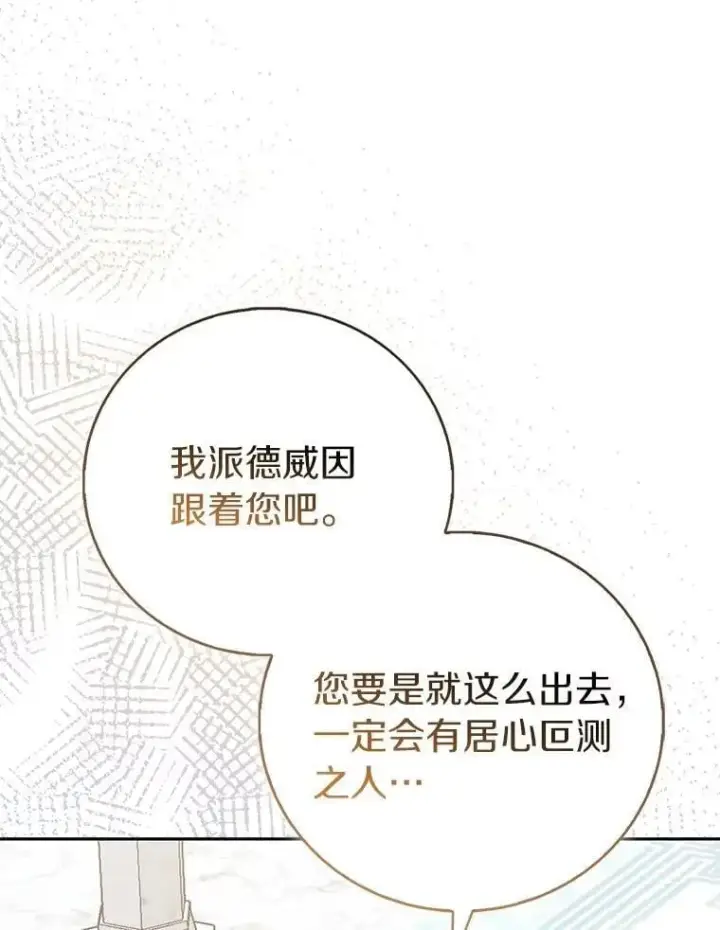 《作为假圣女，却被众人迷恋？》88.庆典开始图83