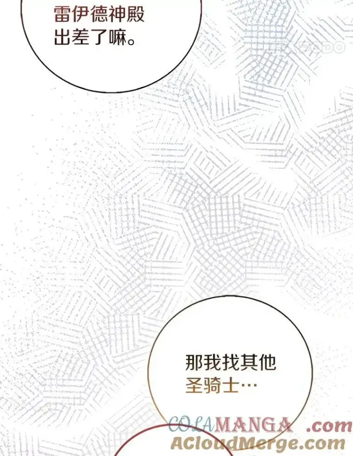 《作为假圣女，却被众人迷恋？》88.庆典开始图85