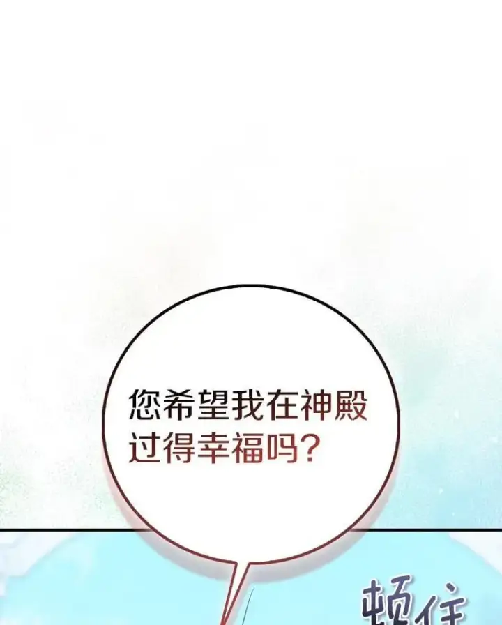 《作为假圣女，却被众人迷恋？》88.庆典开始图87