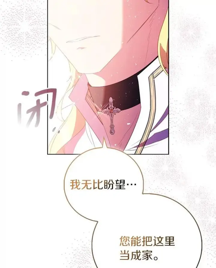 《作为假圣女，却被众人迷恋？》88.庆典开始图90