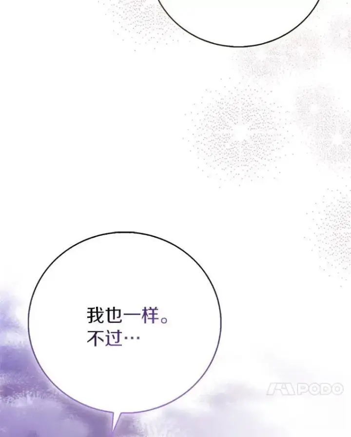 《作为假圣女，却被众人迷恋？》88.庆典开始图91
