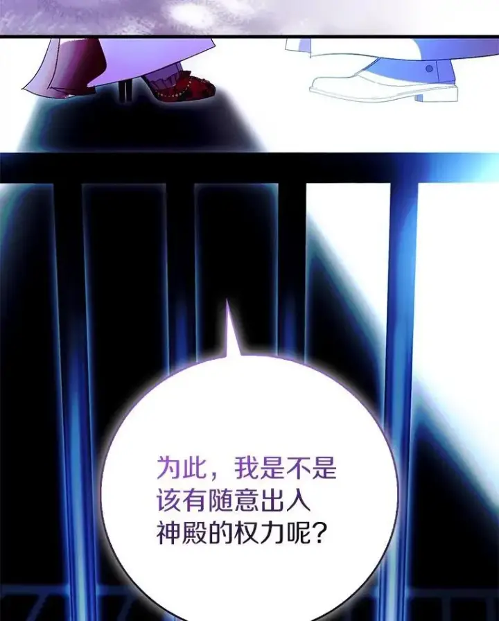 《作为假圣女，却被众人迷恋？》88.庆典开始图92