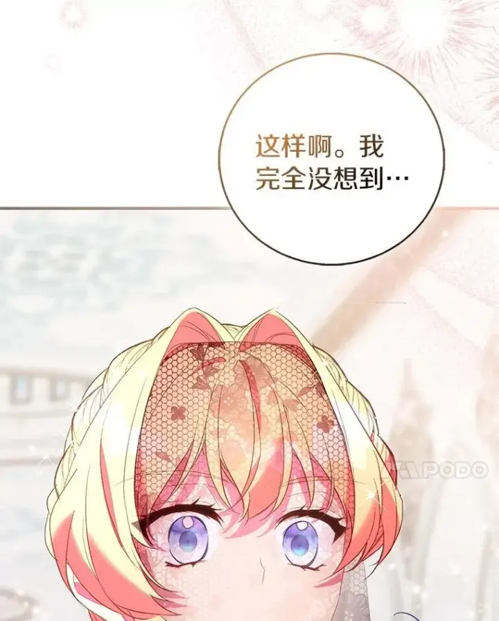 《作为假圣女，却被众人迷恋？》88.庆典开始图98