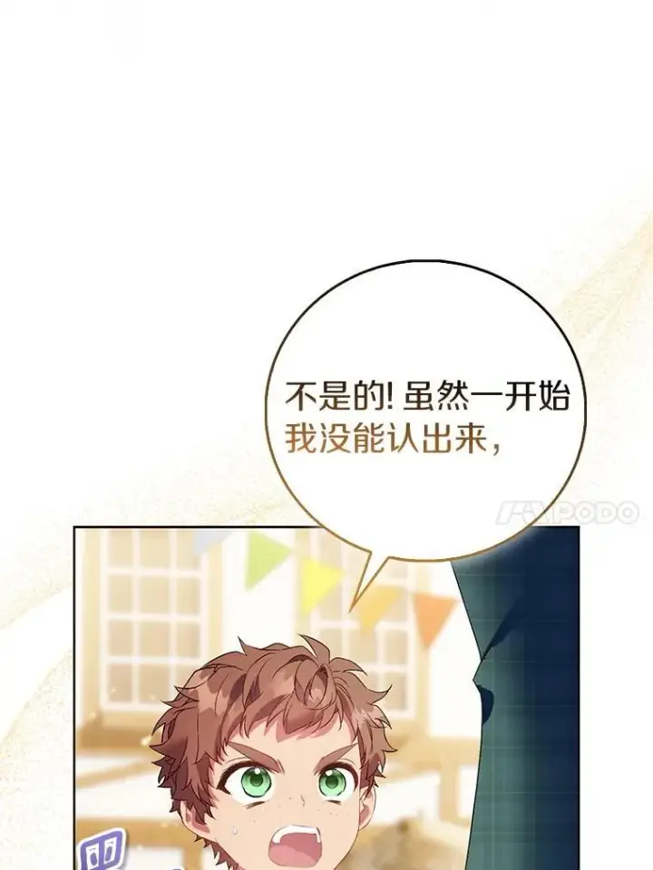 《作为假圣女，却被众人迷恋？》89.离谱的传闻图10