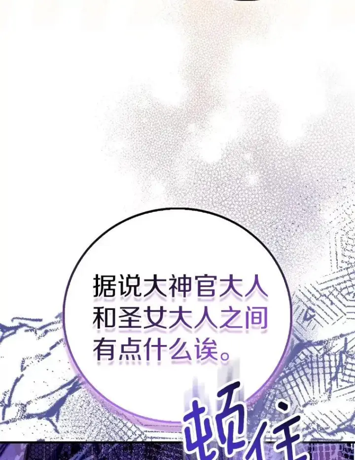 《作为假圣女，却被众人迷恋？》89.离谱的传闻图100