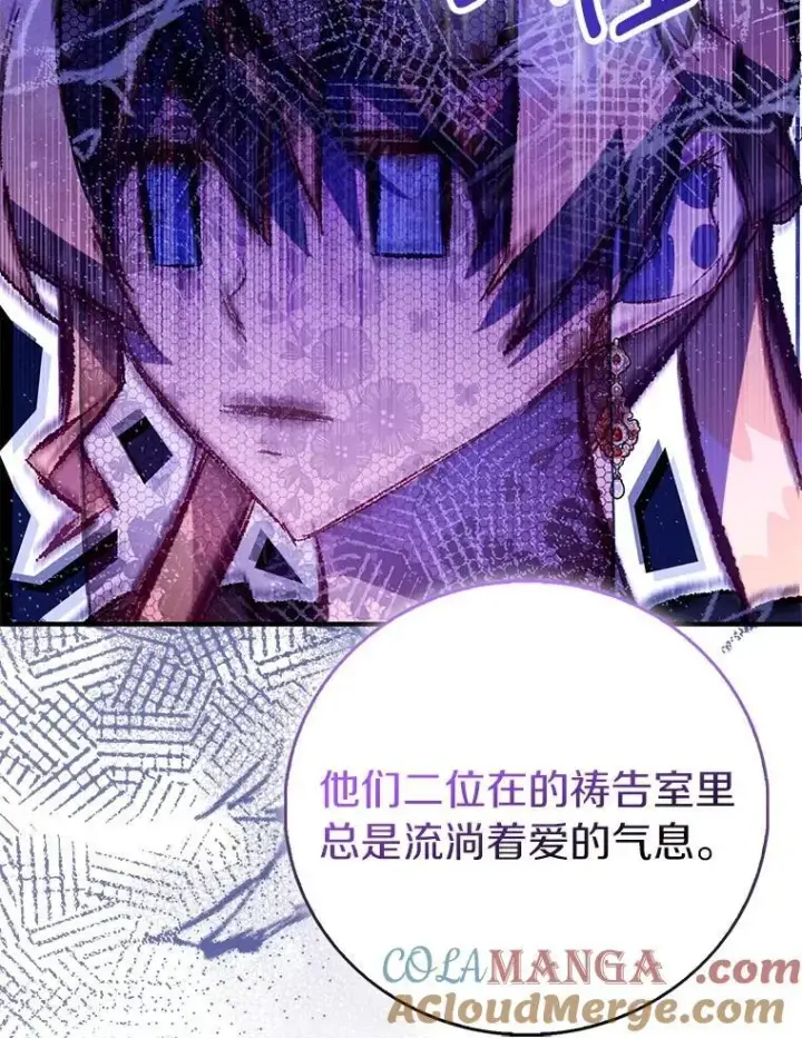 《作为假圣女，却被众人迷恋？》89.离谱的传闻图101